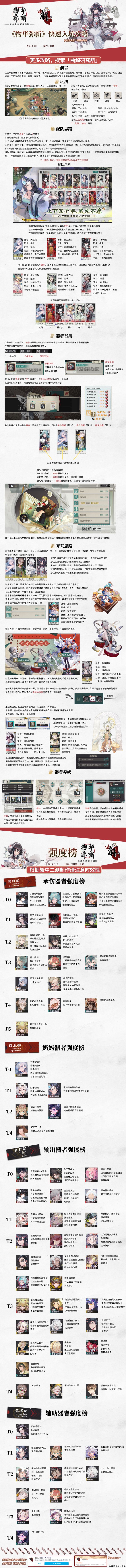 《物华弥新》快速入坑一图流攻略截图