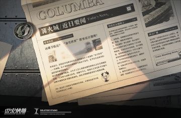 列车晨报Vol.4 | 夏日避暑推荐？那当然是去芬利城咯！