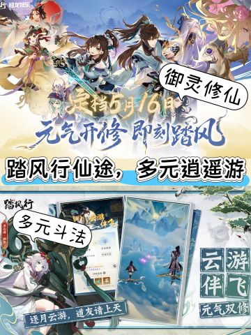 公测倒计时❗️踏风御剑，多元修仙体验来袭✨