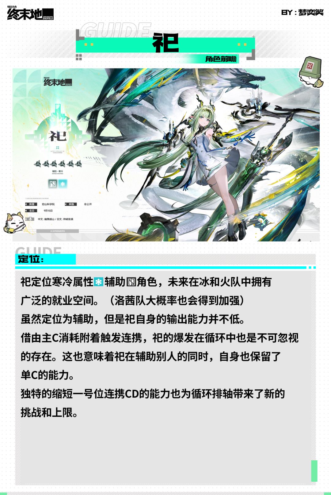 【丹青渡】祀角色前瞻 2