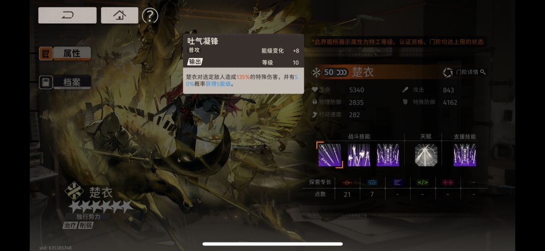 新月全6星详解(楚衣篇) 2
