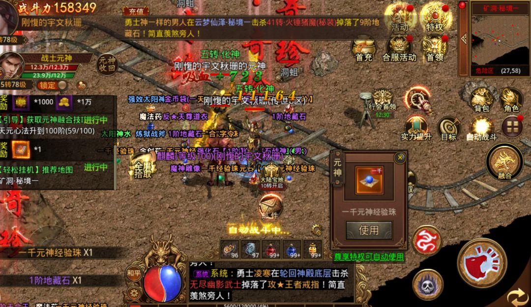 传奇世界手游:最好玩的传世元神版本! 1