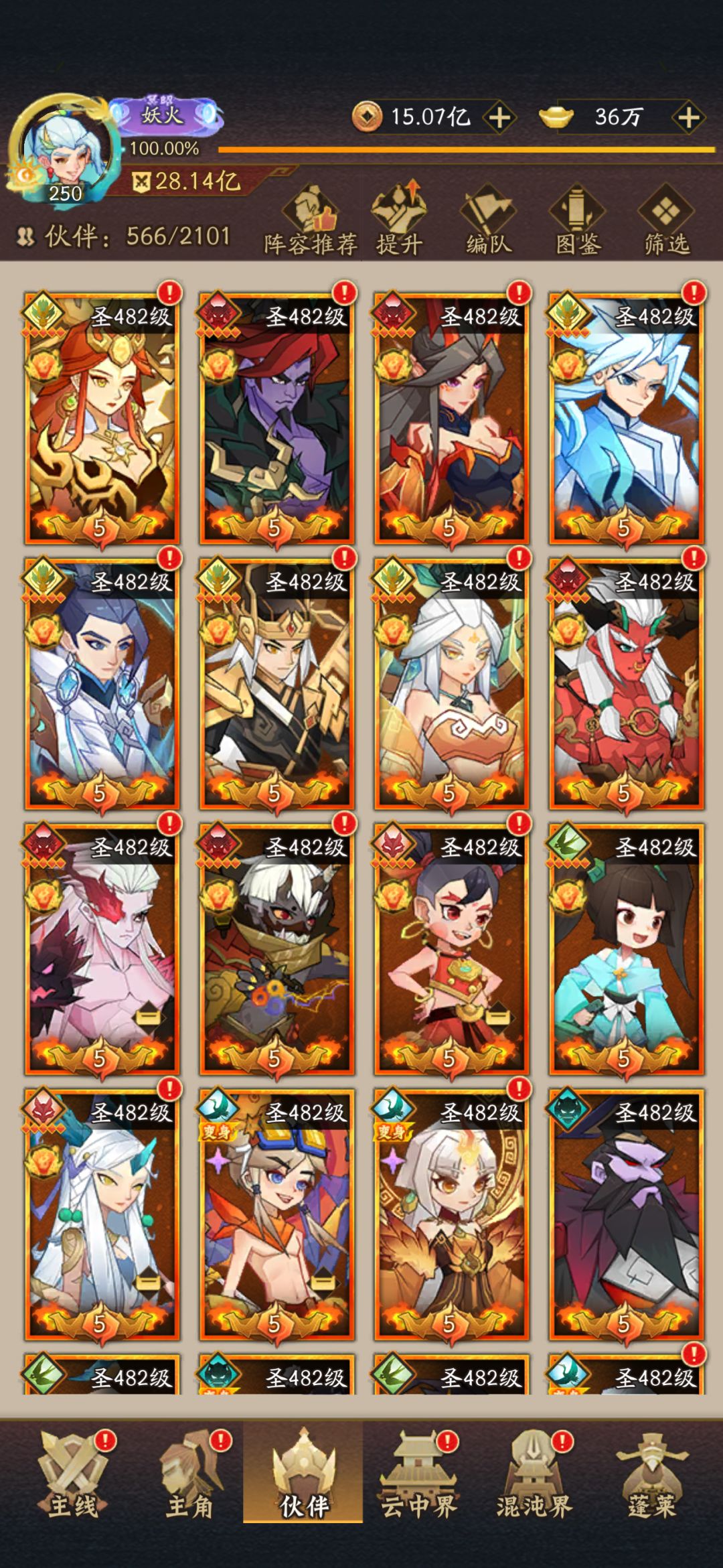 他日仙界再重逢~ 2