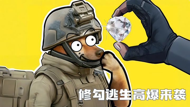 开箱自带表情包太上头！高爆率逃生爽翻！截图