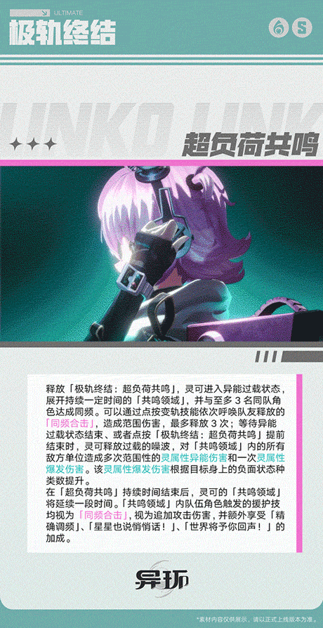 抽不抽?异环灵可技能曝光 5
