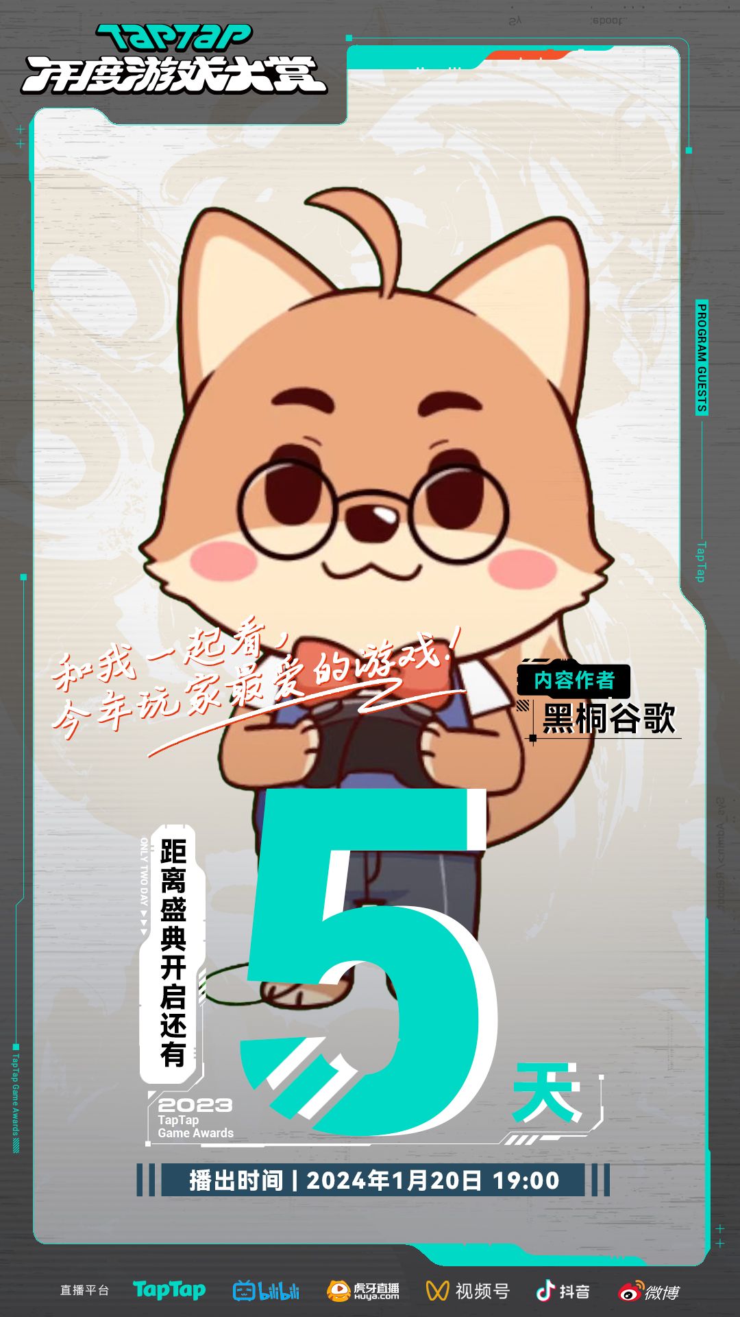TapTap年度游戏大赏,倒计时! 2