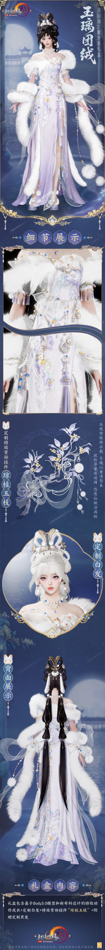 月下逢仙度佳节 《剑网3》月仙谣主题外装礼盒共迎中秋