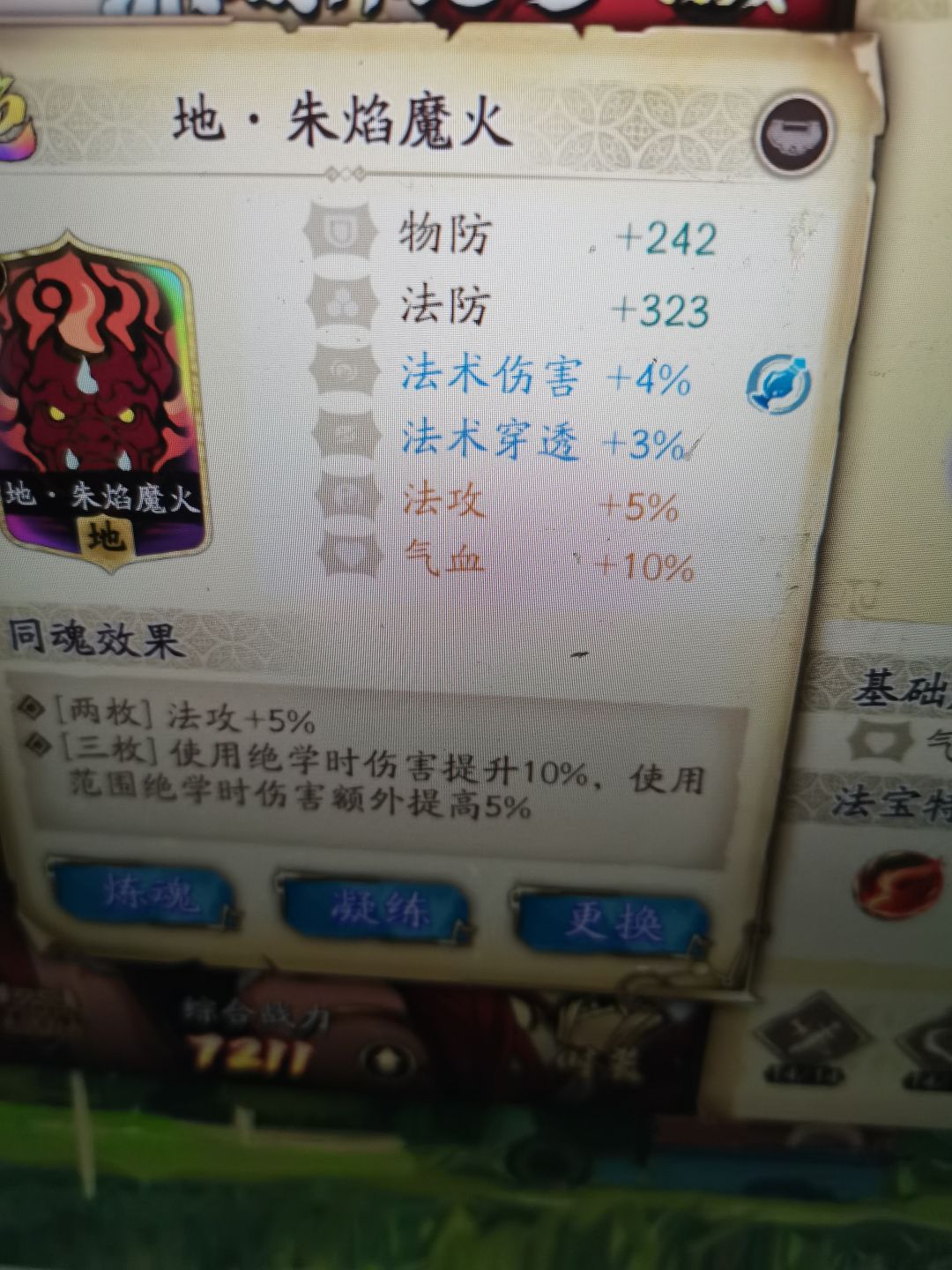 总算有套不错的魂石了😆 2