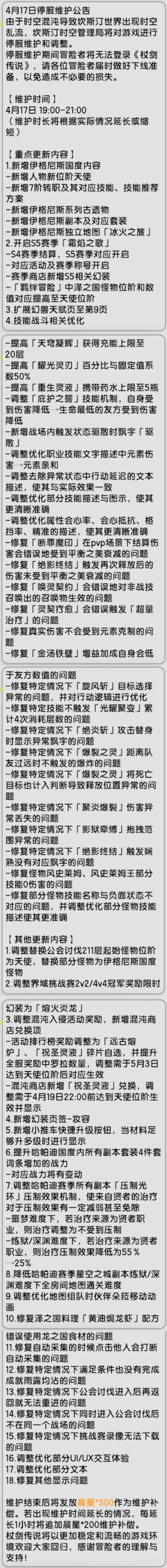 【杖剑传说】先遣服4月17日更新公告
