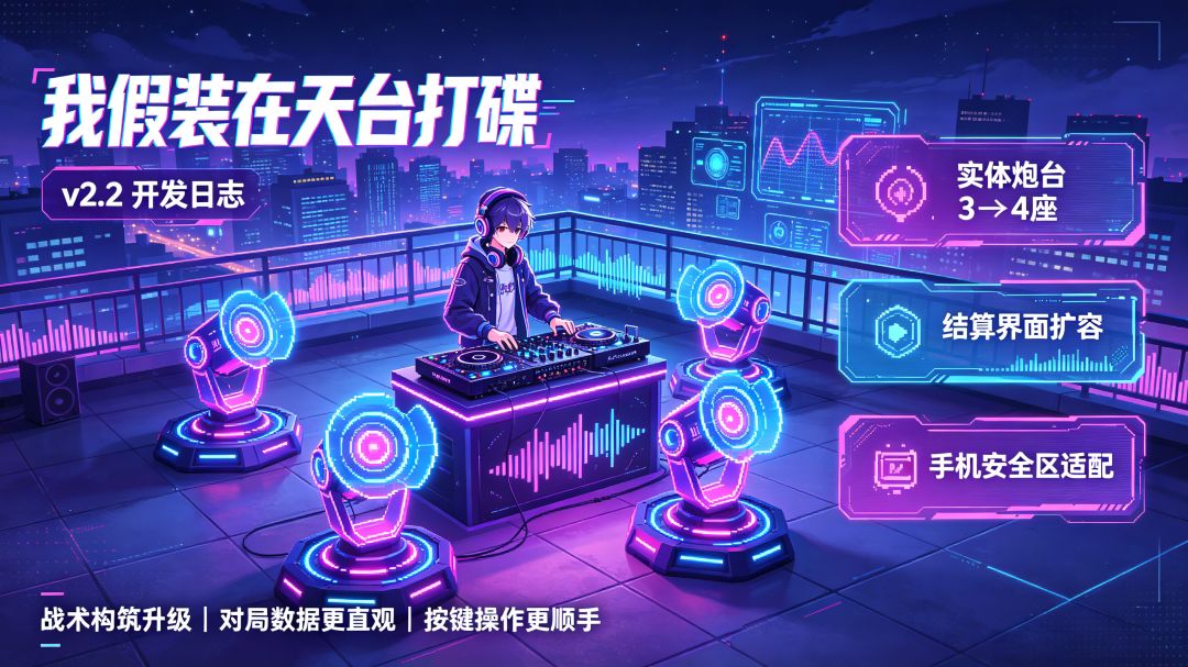 📝开发日志|v2.2 3
