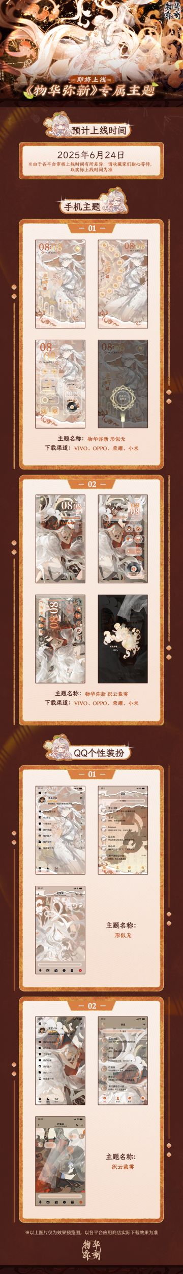 物华弥新｜素纱单衣专属主题即将上线