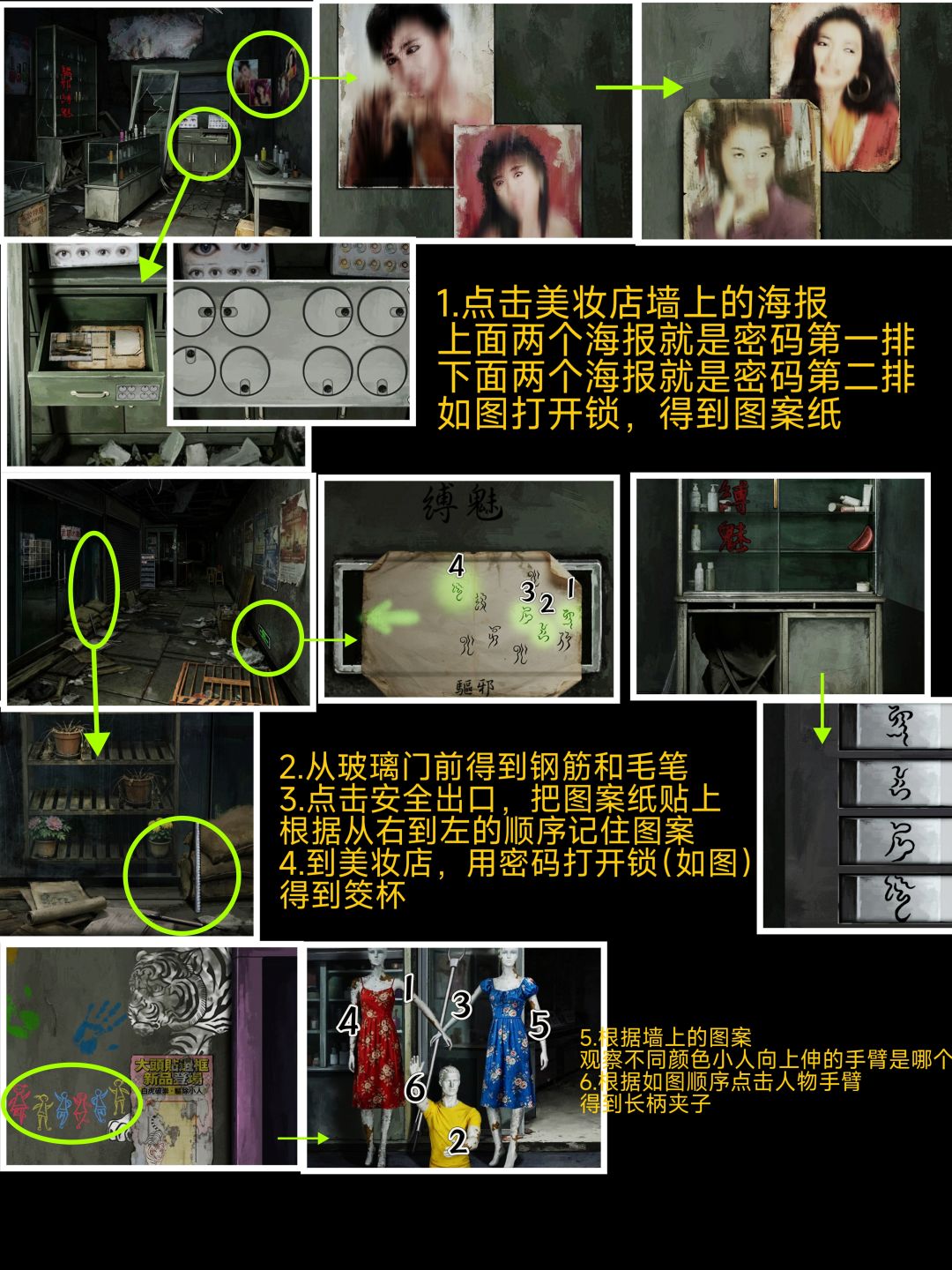 解谜游戏《怨楼》第五章怨影绕详细图文攻略 2