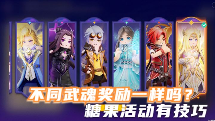 香肠派对:选择不同的武魂奖励一样吗?糖果祝福活动有技巧截图