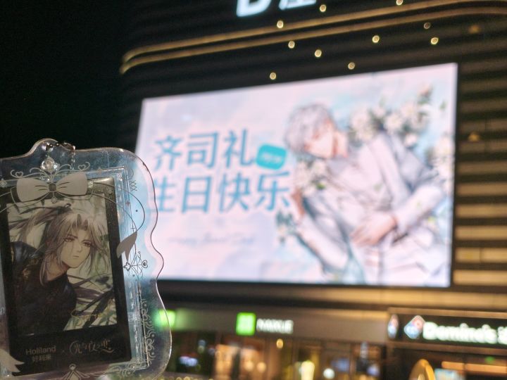 齐司礼生日快乐截图