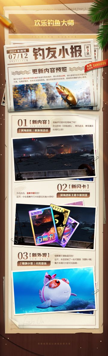 「钓友小报」号外！7月12日更新速览！
