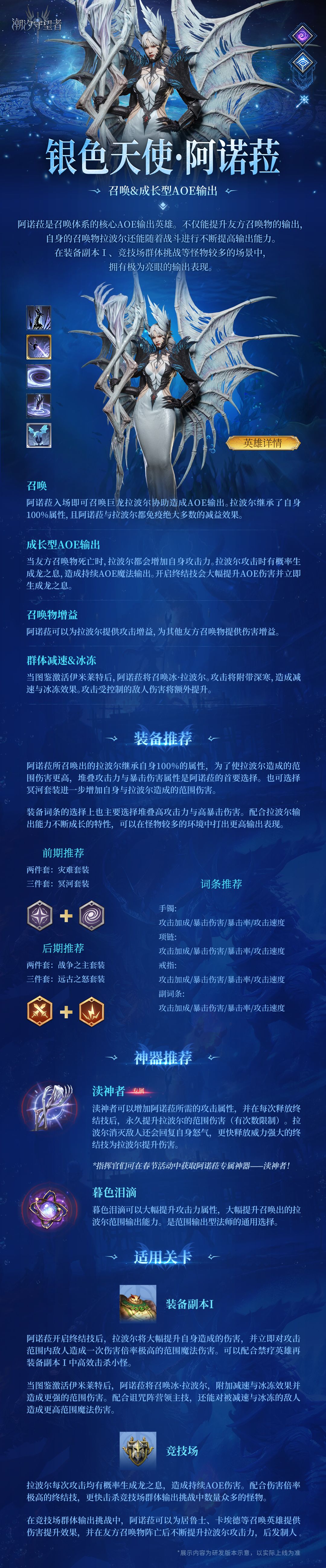 英雄档案丨银色天使・阿诺菈截图