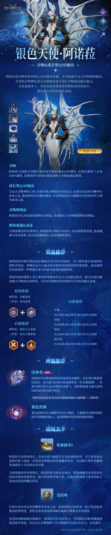 英雄档案丨银色天使・阿诺菈