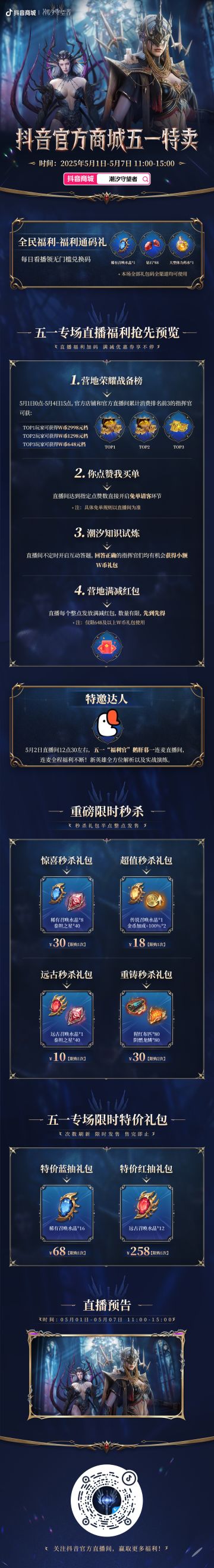 🔥营地集结庆五一・补给制胜冲新程🔥