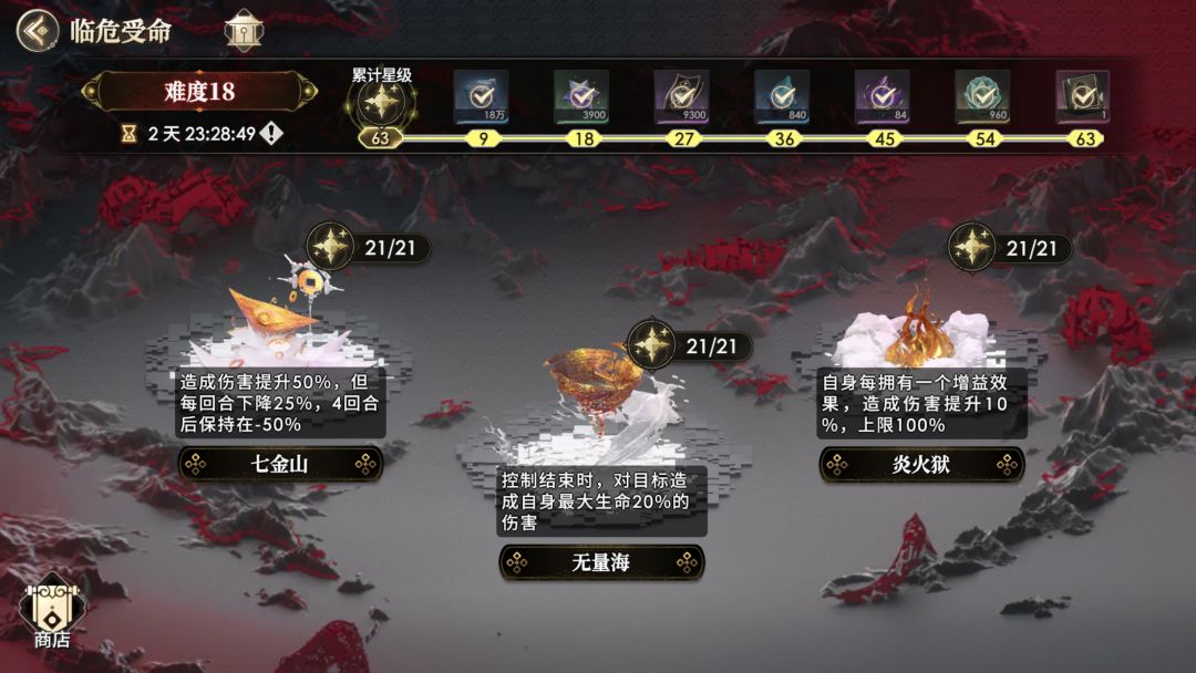 临危十八轻松过 3