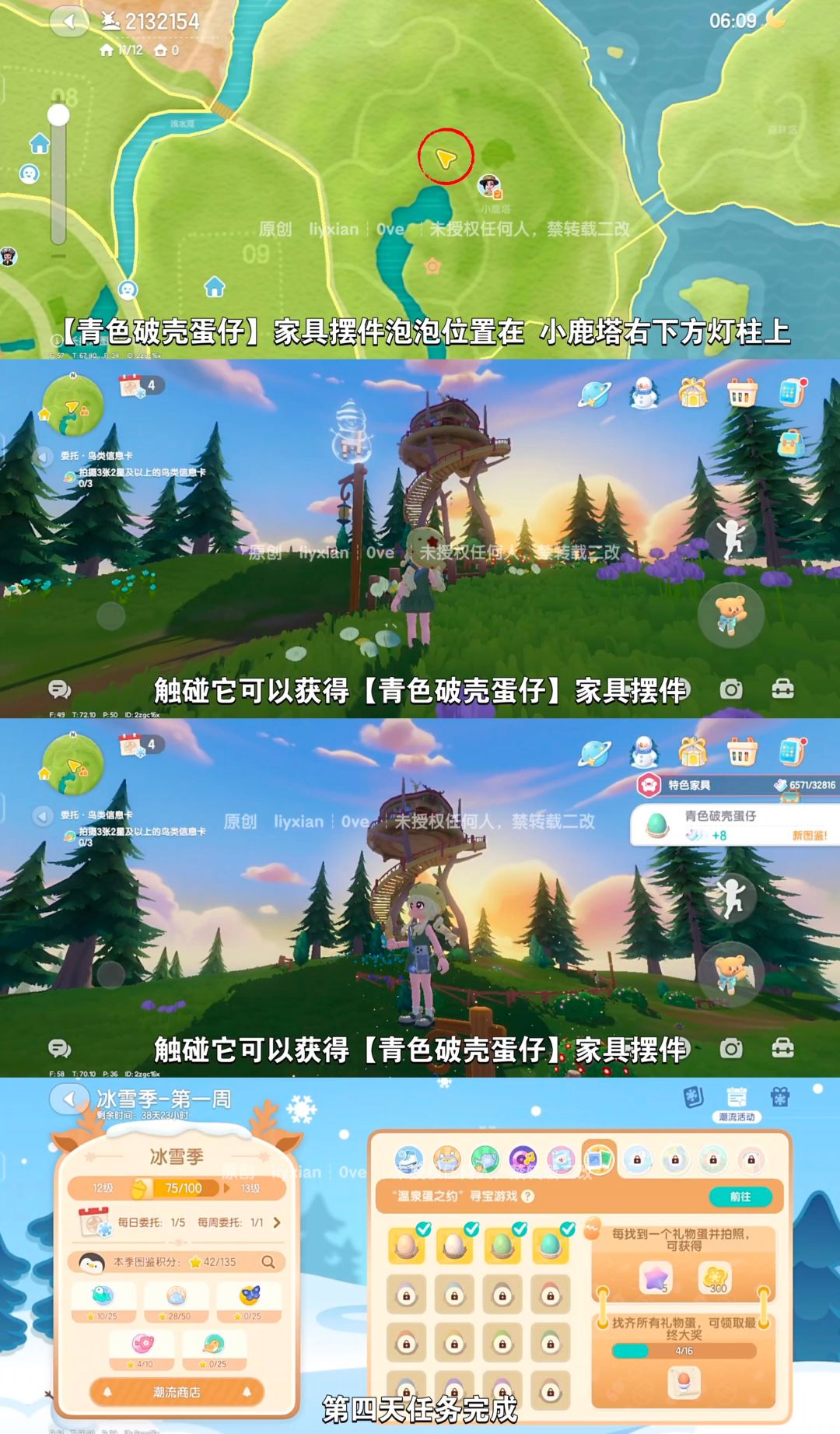 【心动小镇】温泉蛋之约 第四天攻略 3