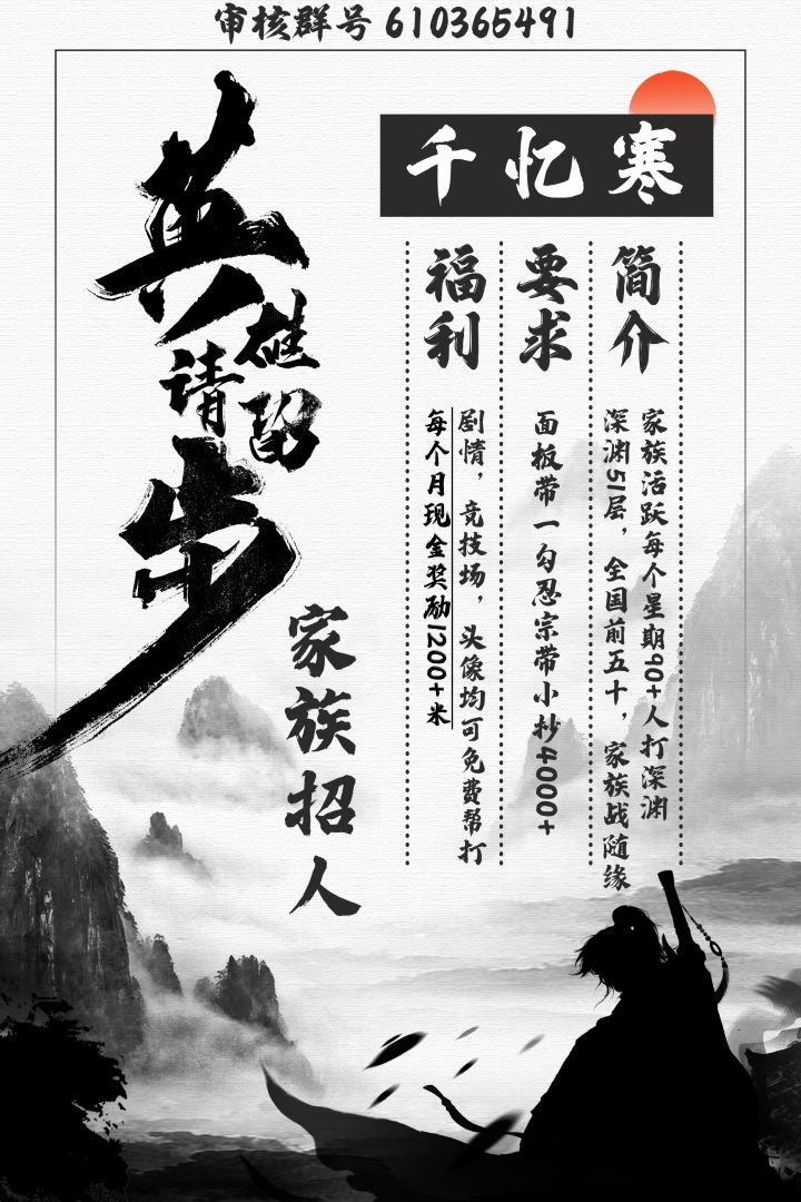 三区 家族招人截图