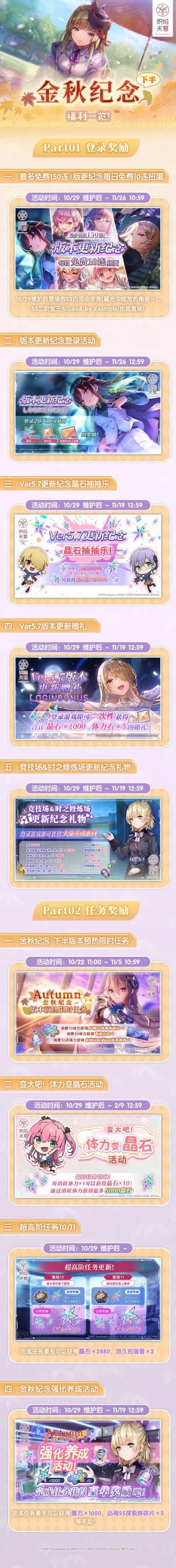 《炽焰天穹》金秋纪念･下半福利一览