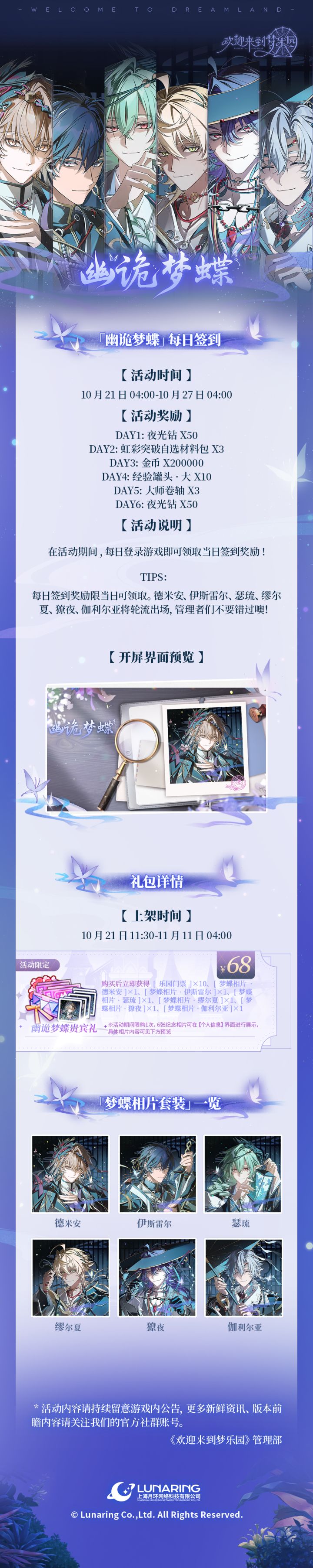 全新活动「幽诡梦蝶」10月21日开启!截图