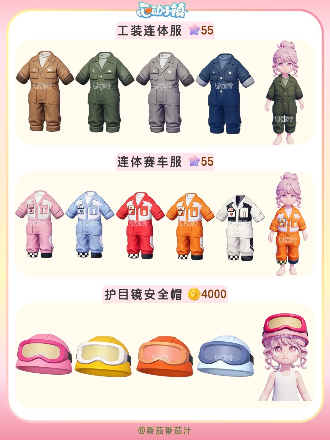 心动小镇 免费服装家具上新啦 全图鉴 2
