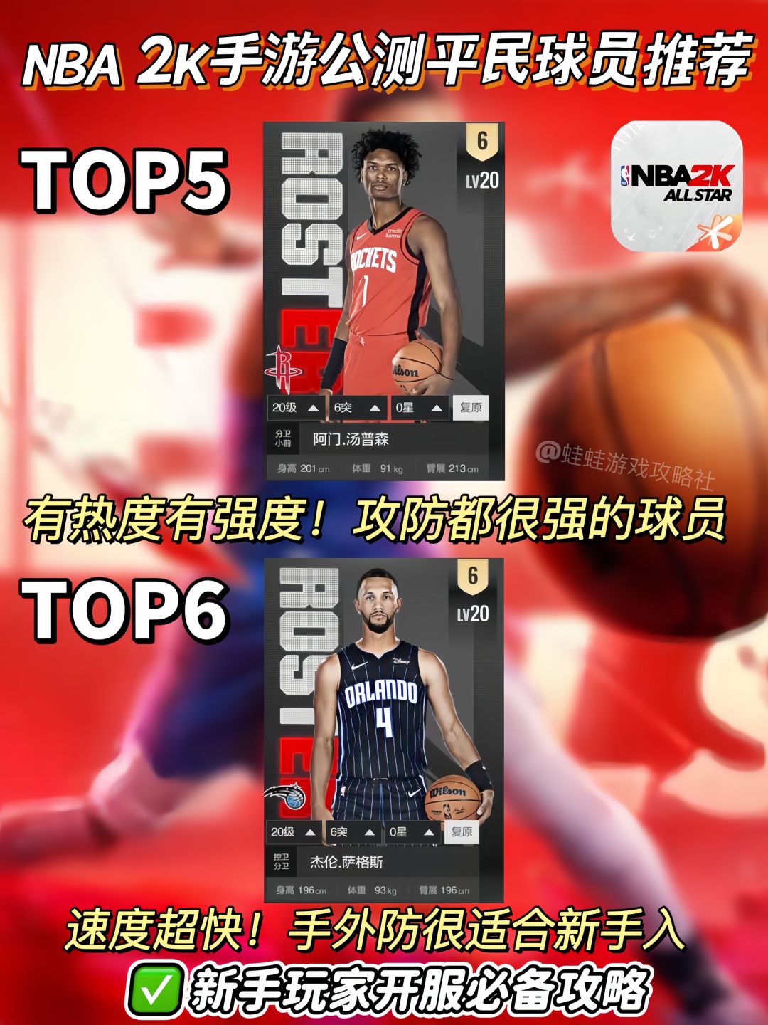 NBA2K手游公测|平民党球员推荐一览 3