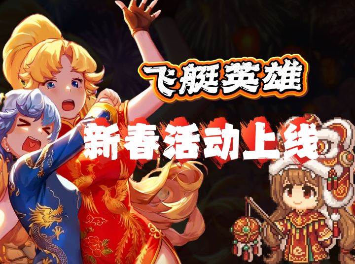 真开局一艘船!全自动摸鱼爽游《飞艇英雄》!截图