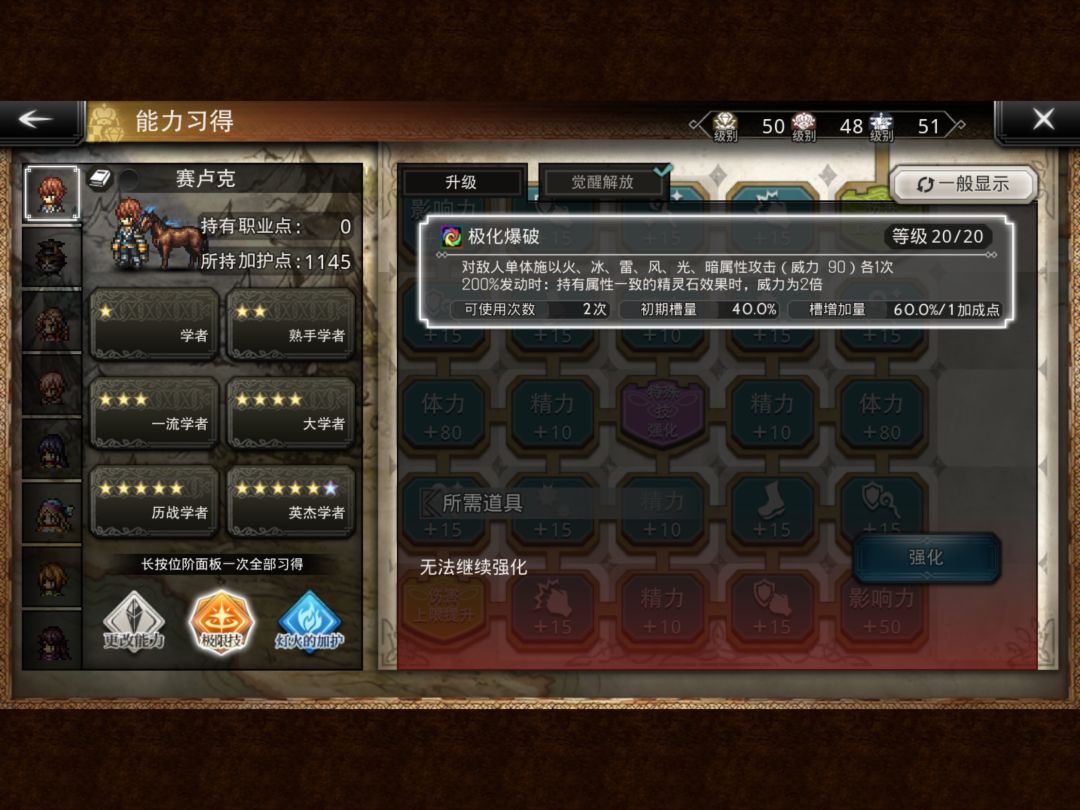 二十必解锁了为啥必杀条还是一根 1