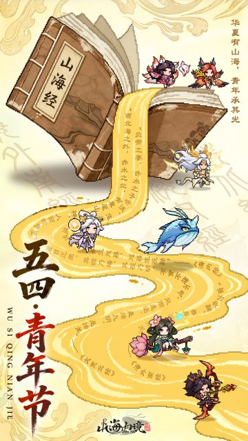 青年节快乐｜华夏有山海，青年承其光（内含礼包码）