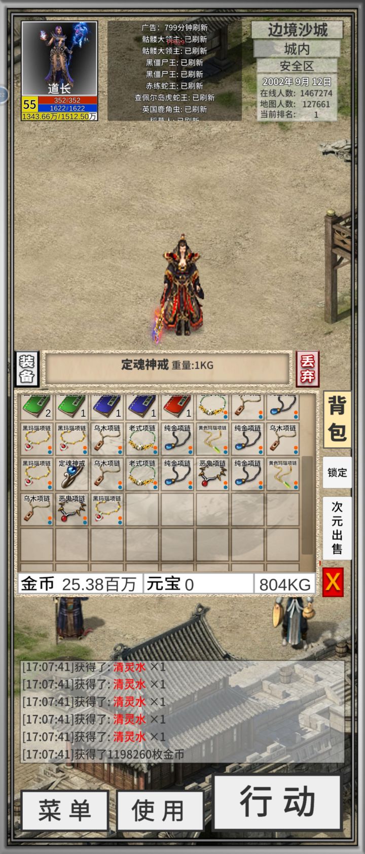 挂密道出定魂吗?截图