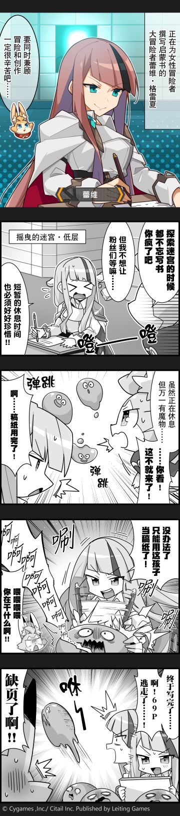 【弹射小世界】第162话 冒险作家蕾维的应急稿纸