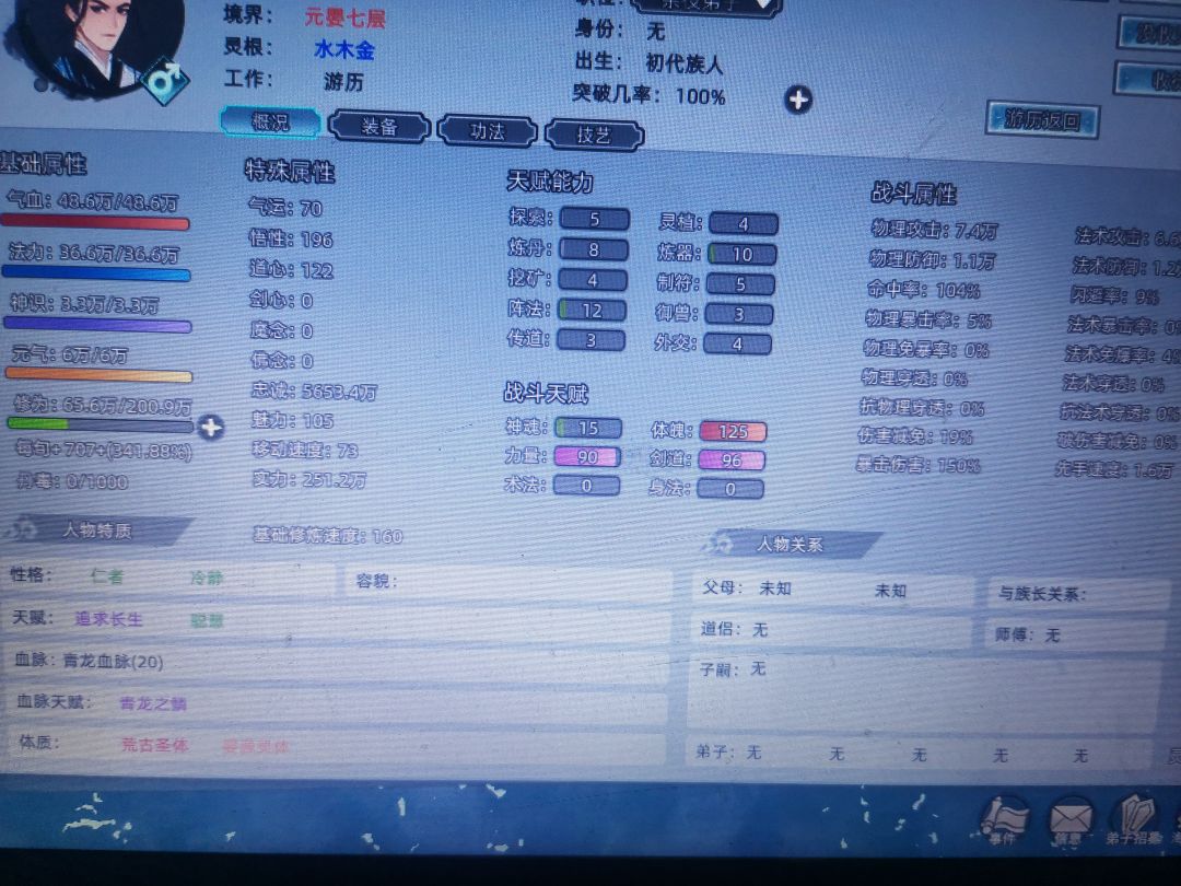 PC版家族模式获取道侣方式太少了 1