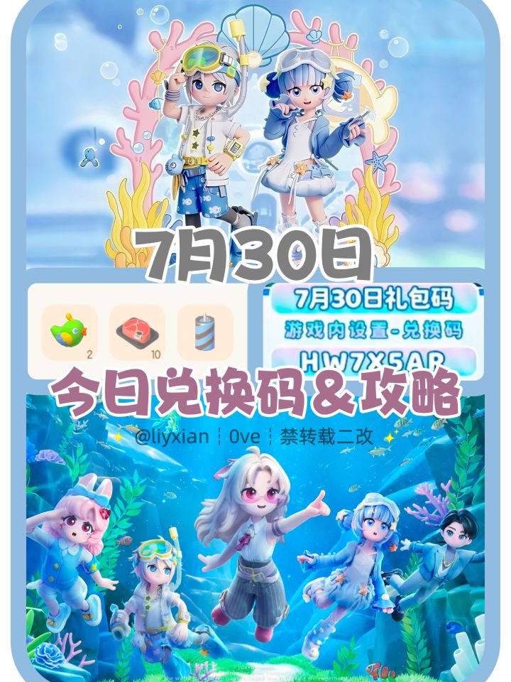 【心动小镇】(7.30) 今日兑换码及日常攻略截图
