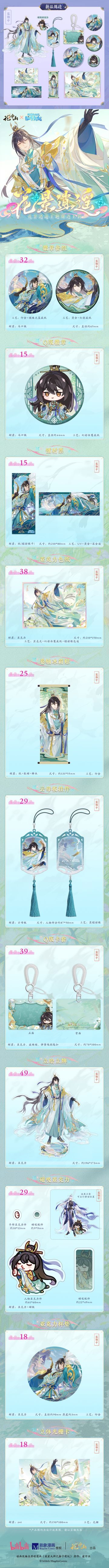 书院情报丨花景逍遥联动周边上新！