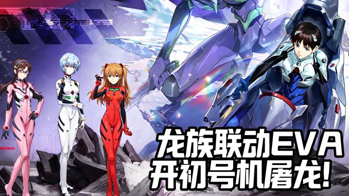 【龙族x新世界福音战士】周年庆签到直接领3w钻+200抽!截图
