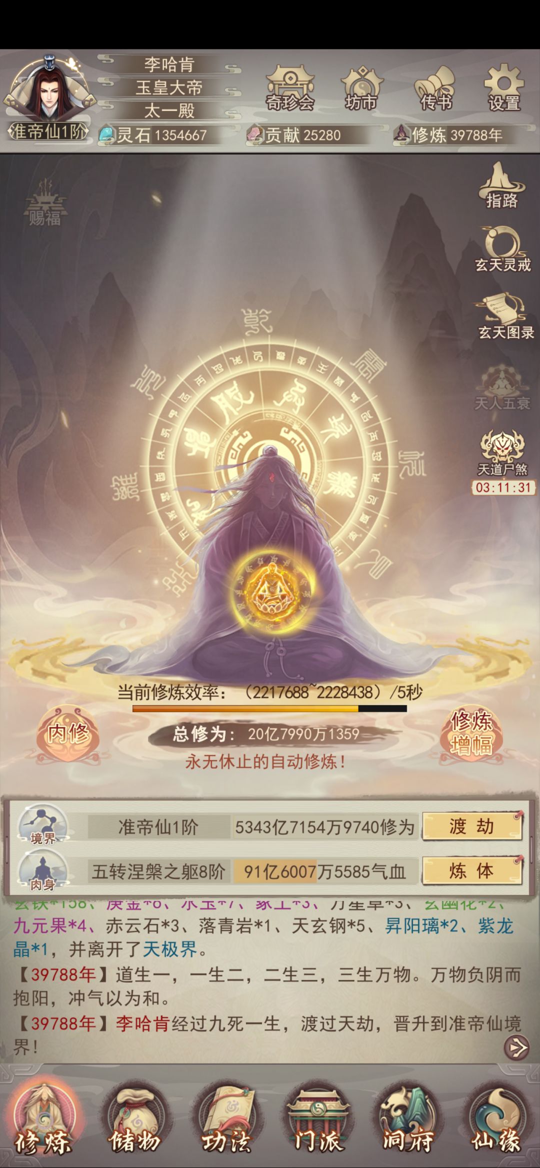 准帝+300万 1