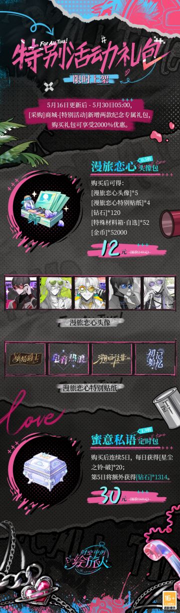 【炙情拭色·特别礼包】