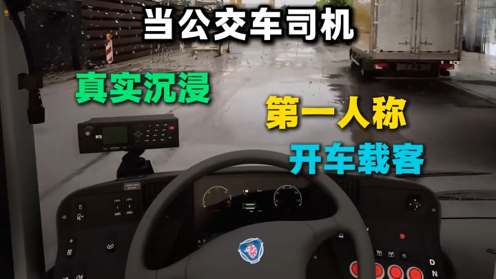 模拟公交车司机❗第一人称▶️开车送客‼️真实沉浸✔️驾驶汽车载客截图