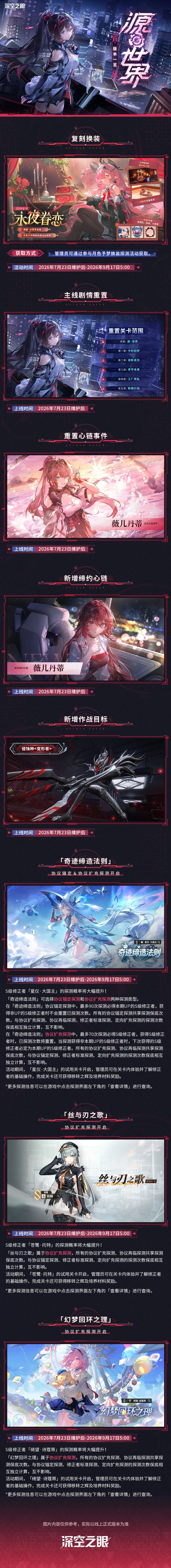 终章将至!深空之眼5.2版本前瞻福利速览 3