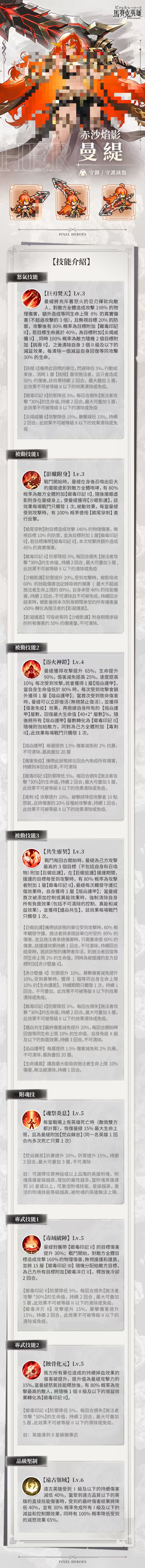 远古角色“曼缇”技能介绍截图