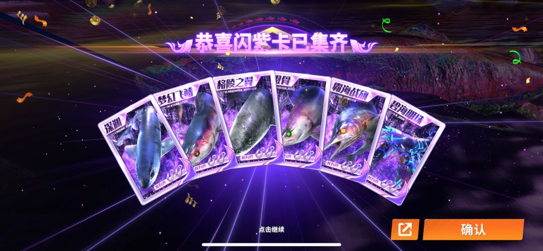 集齐啦 3