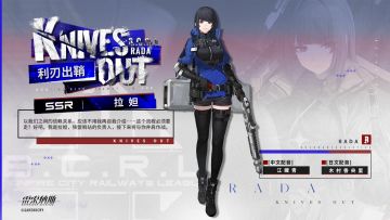 【乘员前瞻】拉妲Rada