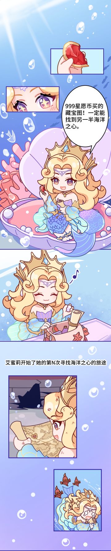 “漫”游元梦世界 | 海底世界大冒险