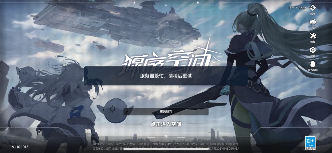 加联盟就再也进不去游戏了截图