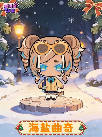 小镇居民档案——海盐曲奇