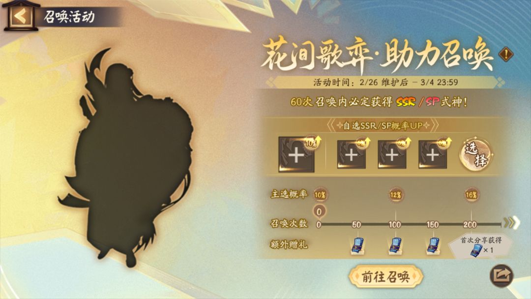 ☆「花间歌弈·助力召唤」活动即将开启☆ 2