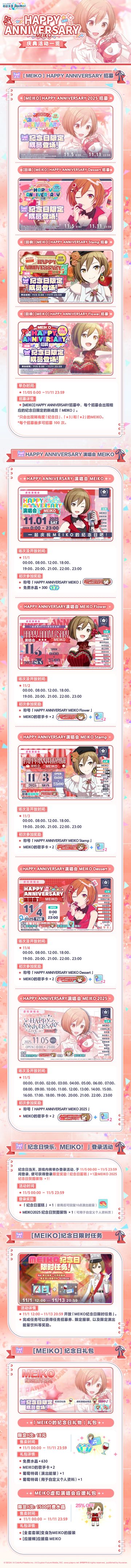 即将举办「HAPPY ANNIVERSARY MEIKO」庆典活动！